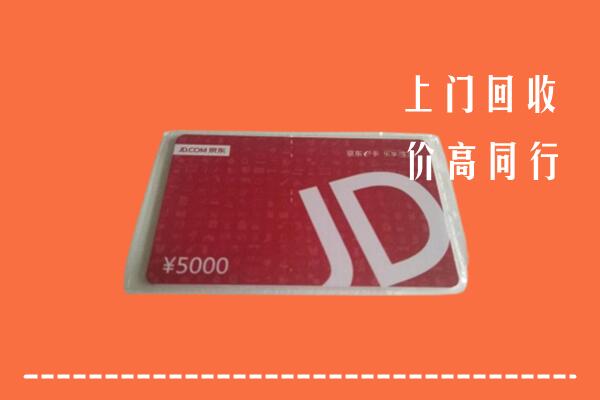 丹东宽甸回收京东卡
